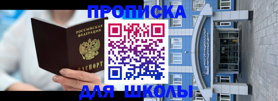 прописка ребенка в Камызяке