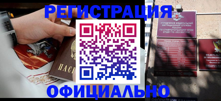 купить прописку в Камызяке