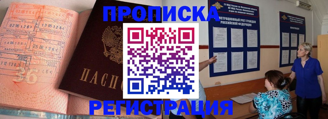 купить прописку в Камызяке