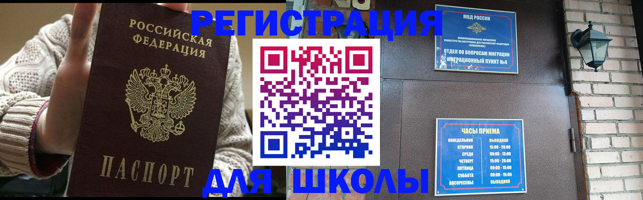 прописка для школы в Камызяке
